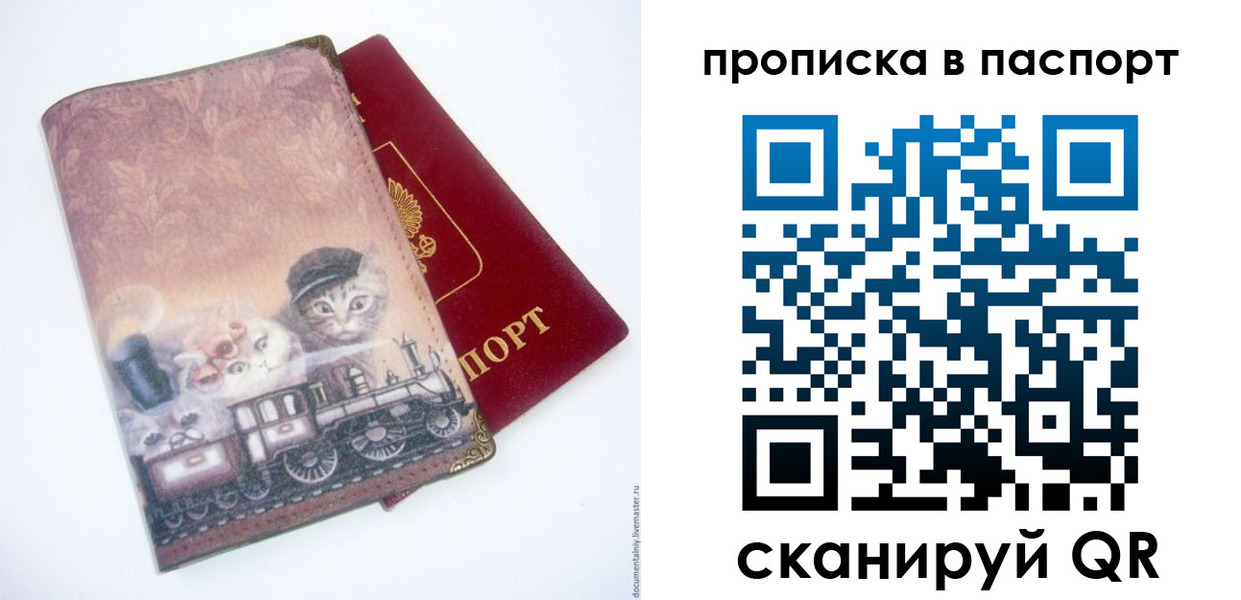 прописка штамп в Апшеронске
