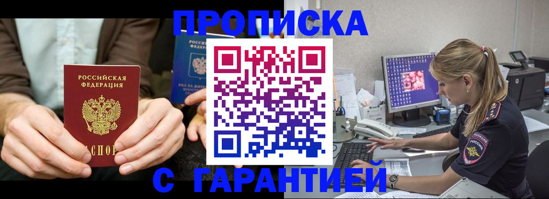 прописка паспорт в Апшеронске