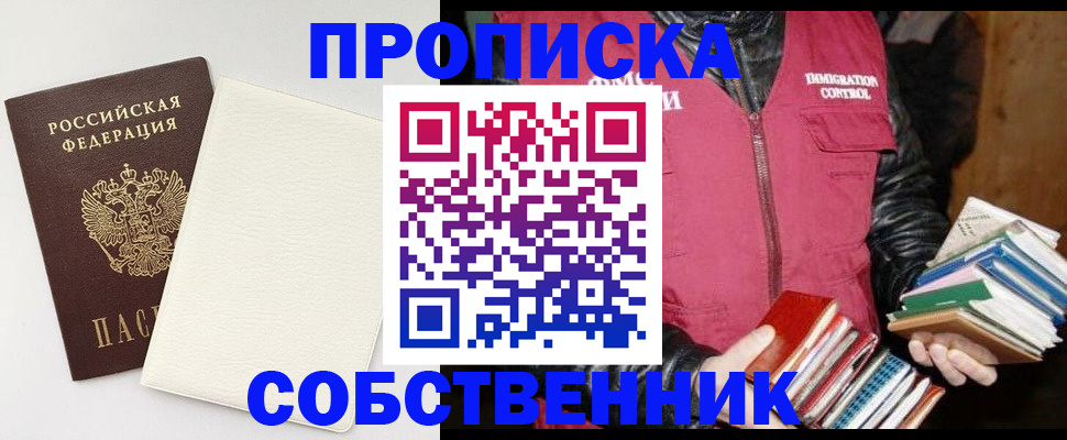 пропишу в квартире в Апшеронске