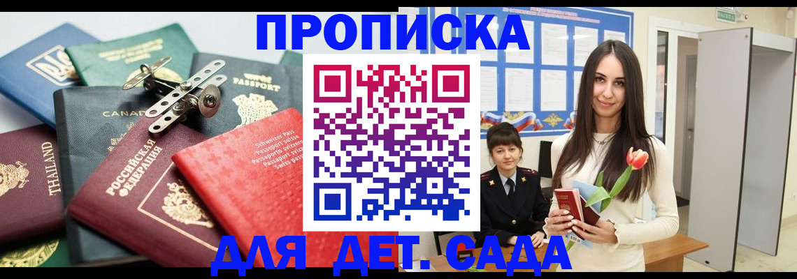 прописка гарантия в Апшеронске